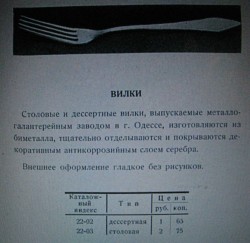 Каталог металлоизделий широкого потребления.Киев. 1940.