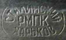 Сталинский райместпромкомбинат (РМПК)